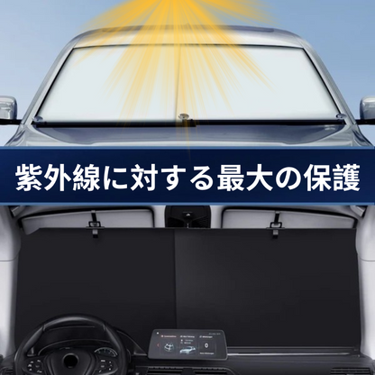 AutoSun Pro™ – 熱と紫外線から最高の保護を提供
