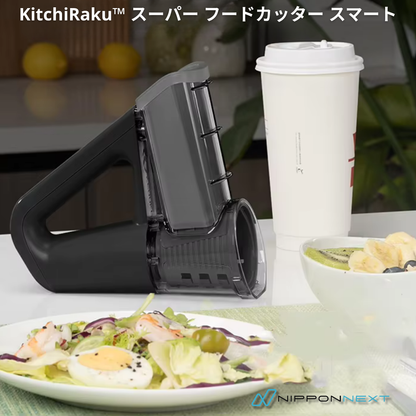 KitchiRaku™ | スーパーフードカッター スマート